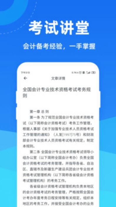 会计一点通