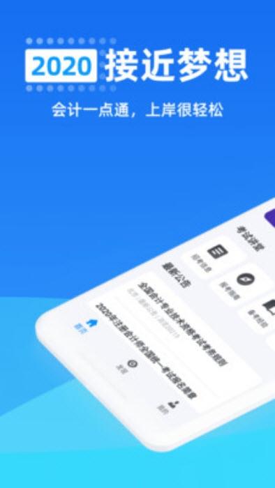 会计一点通