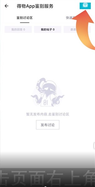 得物鉴别真假在哪里 得物商品鉴别真假方法操作流程