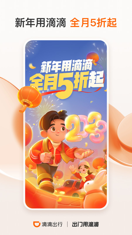 滴滴代驾