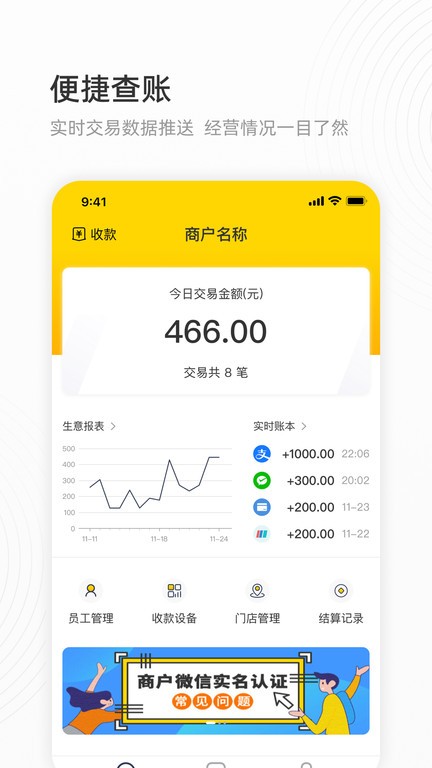 会生活商户