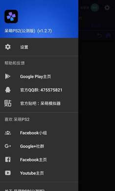呆萌PS2模拟器