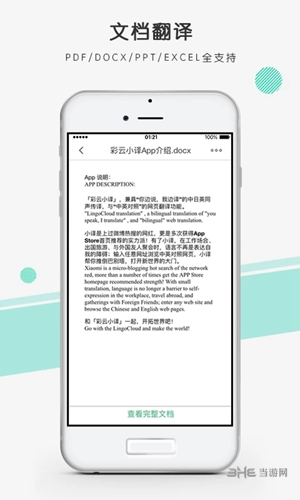 彩云小译