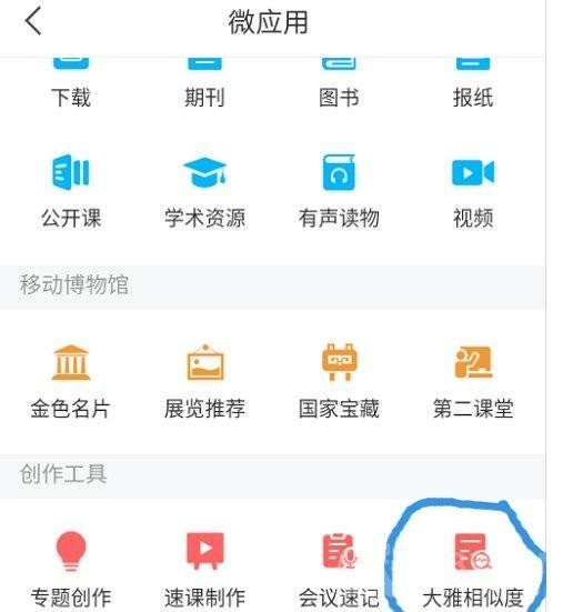 超星尔雅怎么查重?