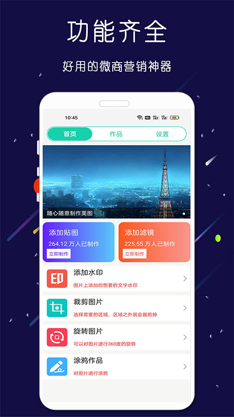 微商大师截图王