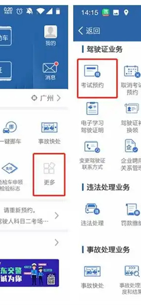 交管12123如何查询考试成绩