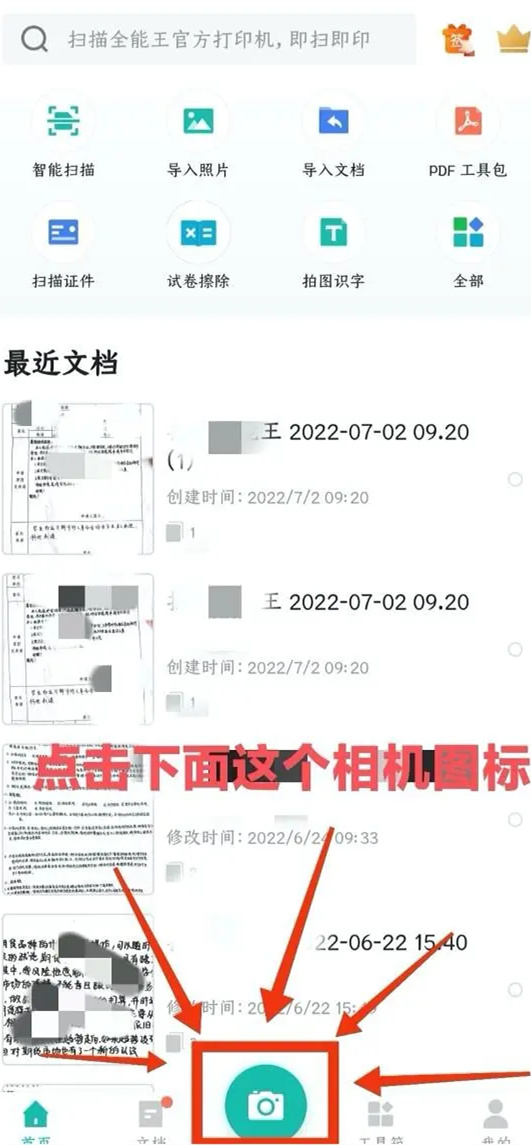 扫描全能王怎么用