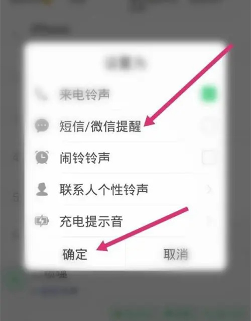 铃声多多怎么设置微信提示音