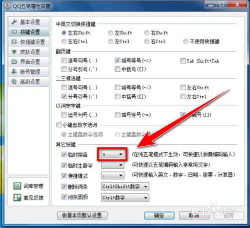 QQ输入法最新版