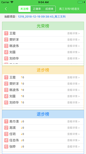 提分平教师端