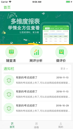 提分平教师端