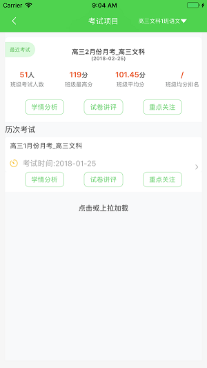 提分平教师端