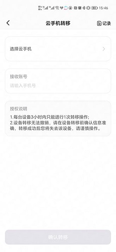 章鱼云手机最新版
