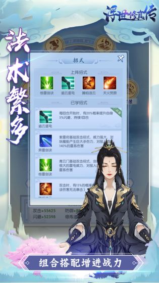 浮世修真传