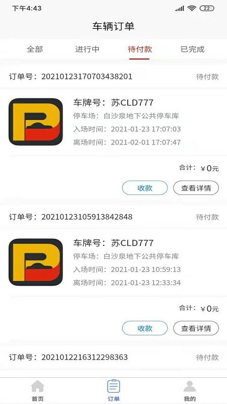 驻行