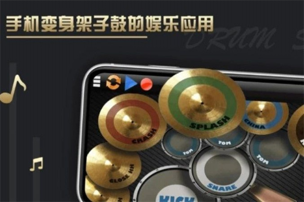 架子鼓教学