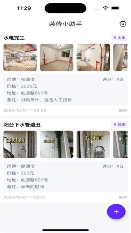 装修宝贝