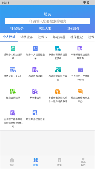天津人力社保