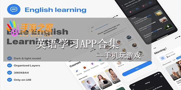 英语学习app