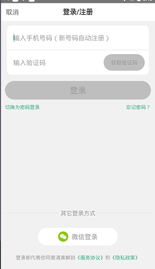 清美鲜到使用教程