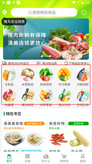 清美鲜到使用教程