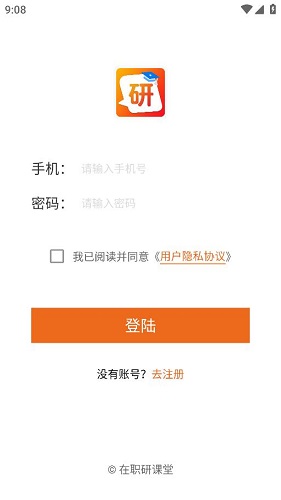 在职研课堂