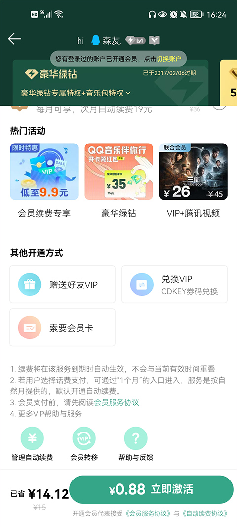 qq音乐播放器如何关闭微信支付方式的自动续费？