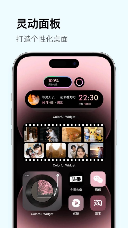 Colorful Widget彩虹组件