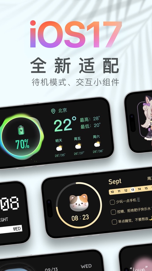 Colorful Widget彩虹组件