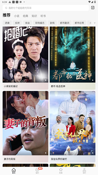 番茄免费短剧使用方法