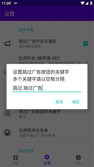 开屏跳过跳广告设置