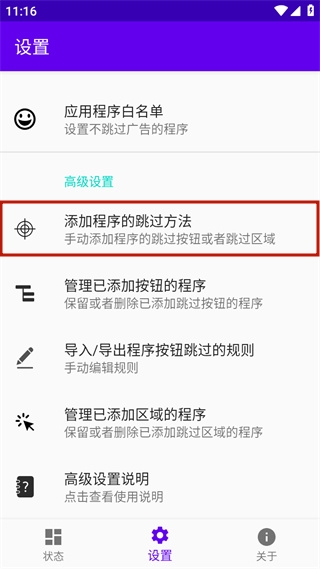 开屏跳过跳广告设置