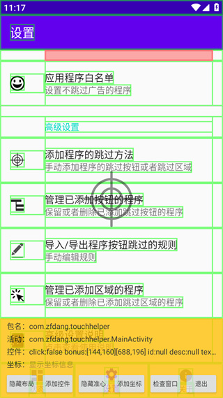 开屏跳过跳广告设置