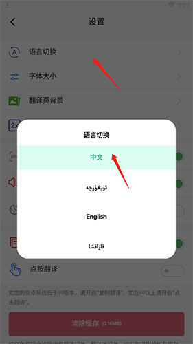 国语助手怎么设置成中文？
