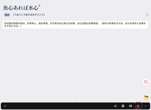 MOJi辞书怎么背单词？