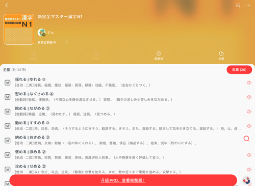 MOJi辞书怎么背单词？