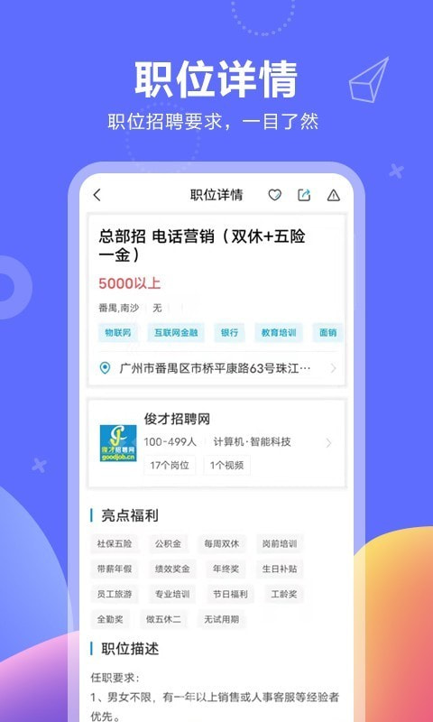 俊才网求职