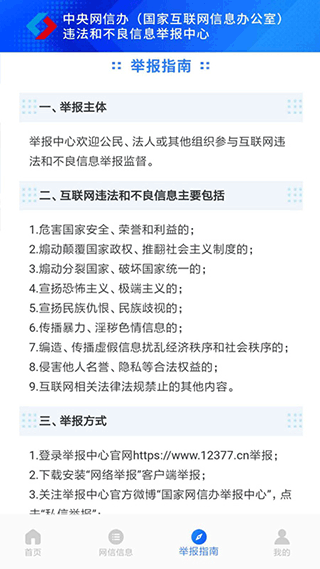12377举报平台