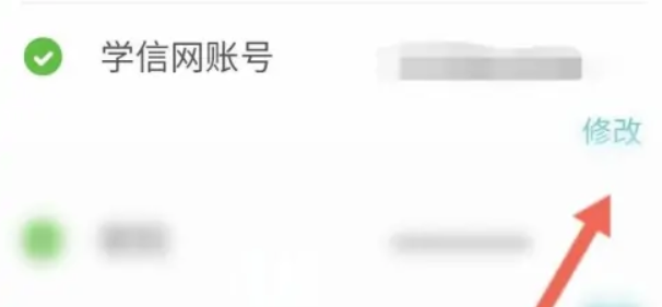 学信网怎么改手机号