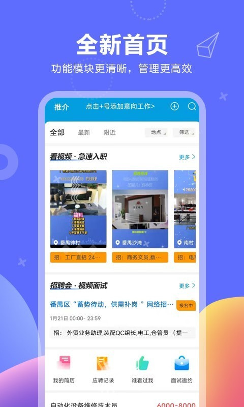 俊才网求职