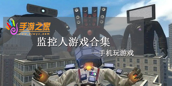 监控人