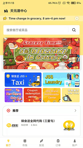 锦食送