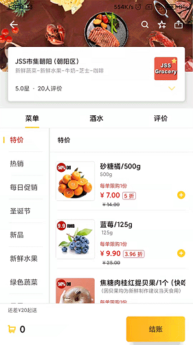 锦食送
