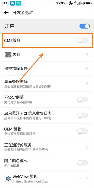 谷歌服务框架app怎么打开？