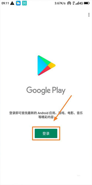 谷歌服务框架app怎么打开？