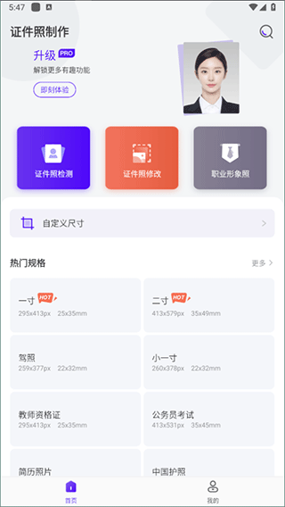 一寸证件照相机app怎么用？