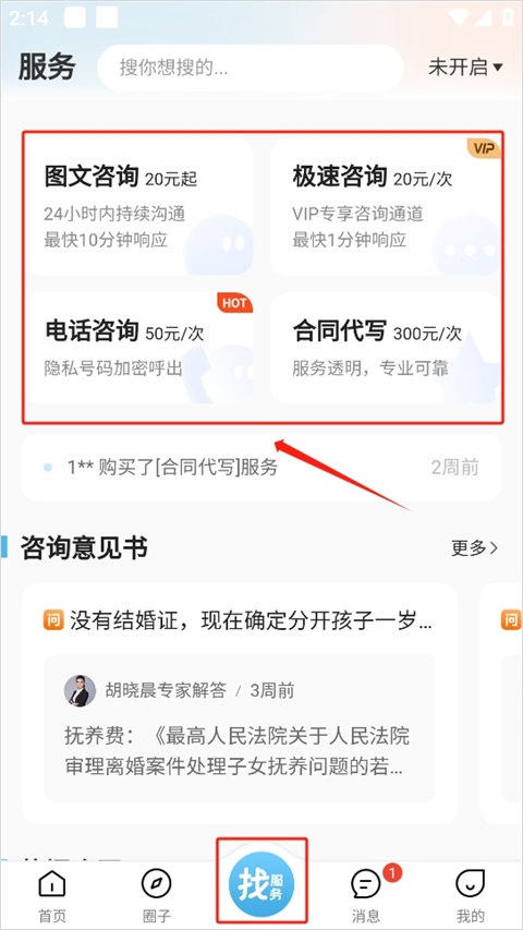 知法乎app如何进行咨询？
