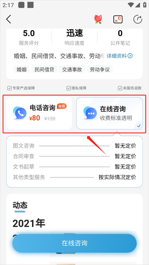 知法乎app如何进行咨询？