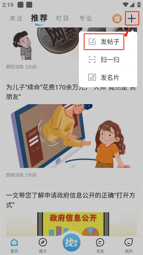 知法乎app如何进行发帖？