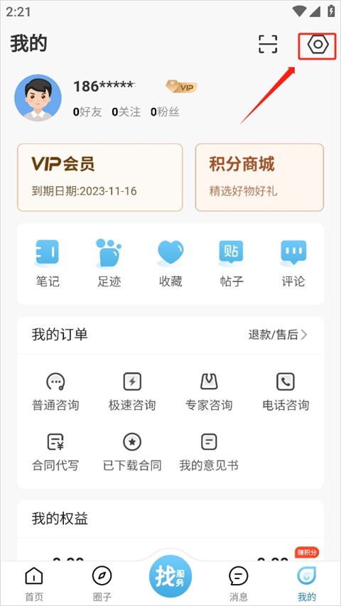 知法乎app如何关闭推送消息？
